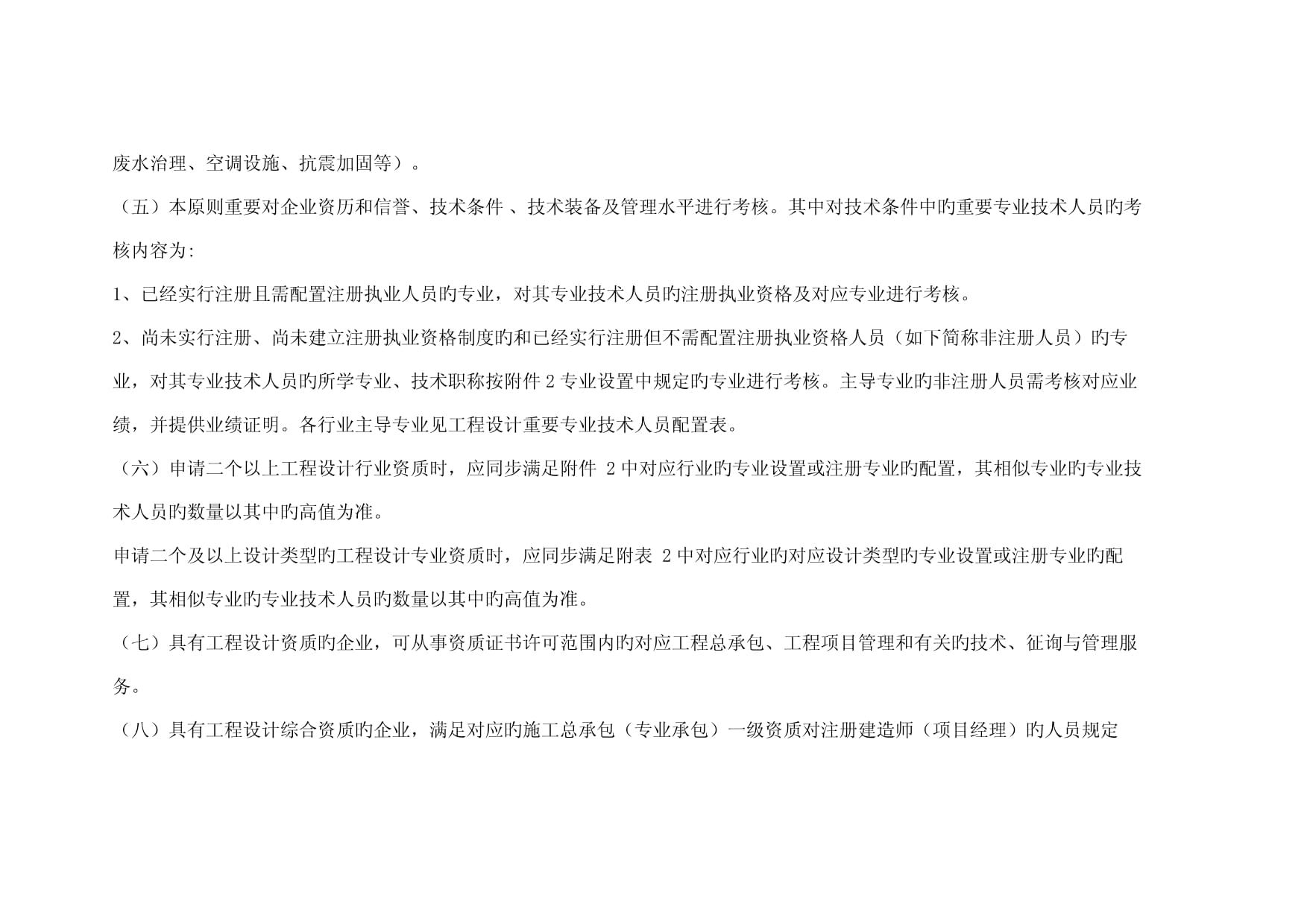 加固工程设计资质有哪些要求和条件 结构桥梁钢结构施工 第3张 加固工程设计资质有哪些要求和条件 结构桥梁钢结构施工 第3张