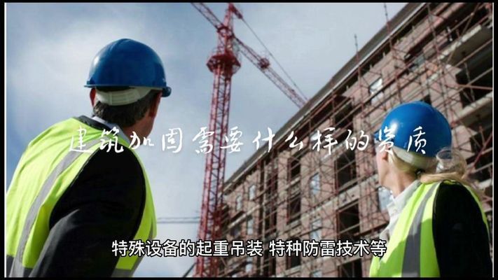 房屋加固资质证书有用吗现在(房屋加固资质证书对于从事房屋加固行业的公司来说至关重要) 装饰家装施工 第1张 房屋加固资质证书有用吗现在(房屋加固资质证书对于从事房屋加固行业的公司来说至关重要) 装饰家装施工 第1张
