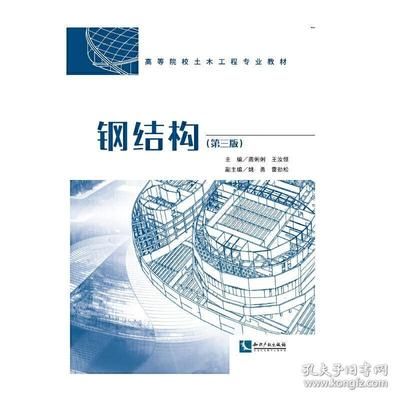 钢结构第三版周俐俐课后答案（《钢结构第三版周俐俐课后答案》无法直接提供具体答案）