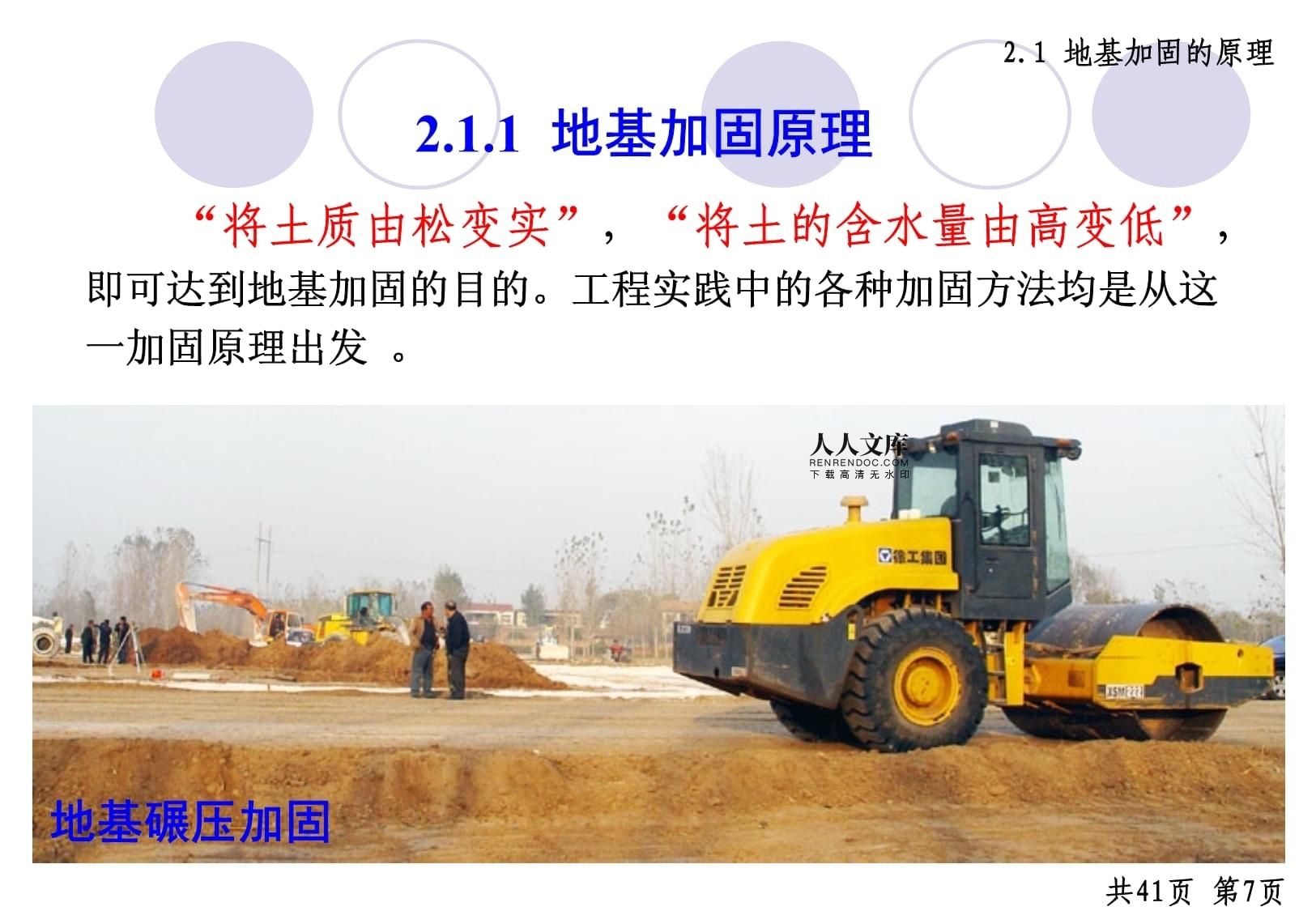 地基加固处理的原理是什么？ 全国钢结构厂 第4张