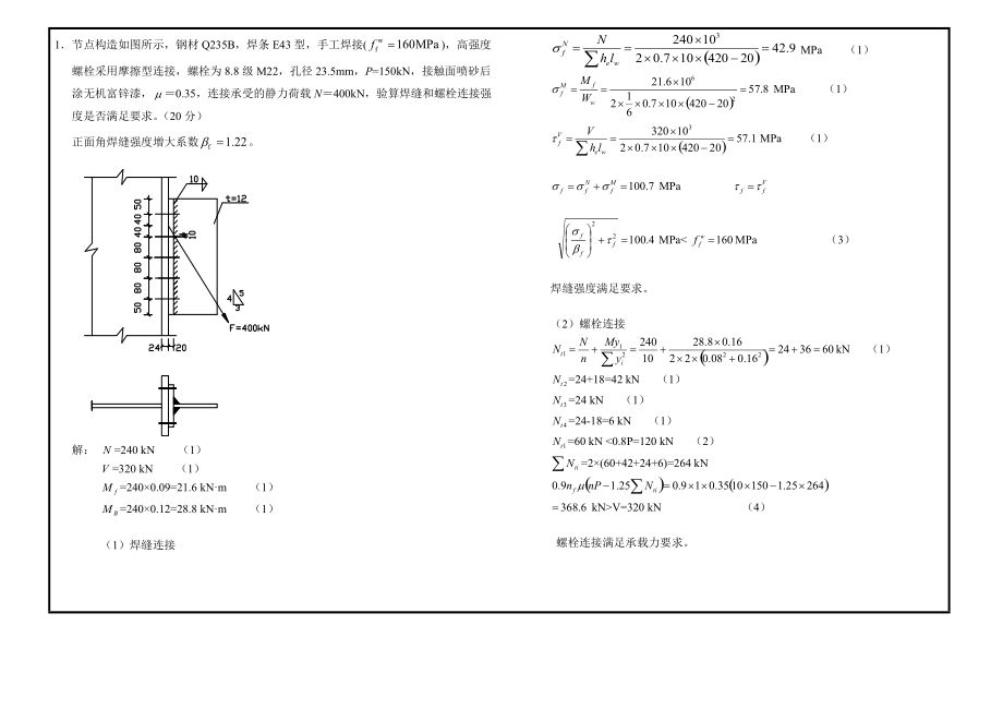 钢结构期末考试试题b卷 结构砌体施工 第2张 钢结构期末考试试题b卷 结构砌体施工 第2张