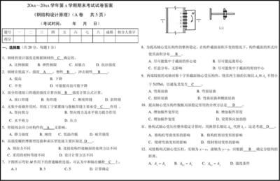 钢结构期末考试试题b卷 结构砌体施工 第5张 钢结构期末考试试题b卷 结构砌体施工 第5张