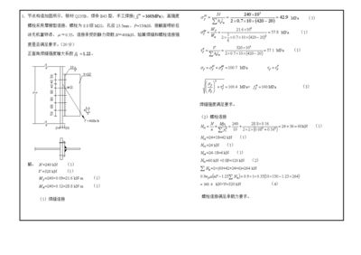 钢结构期末考试试题b卷 结构砌体施工 第4张 钢结构期末考试试题b卷 结构砌体施工 第4张