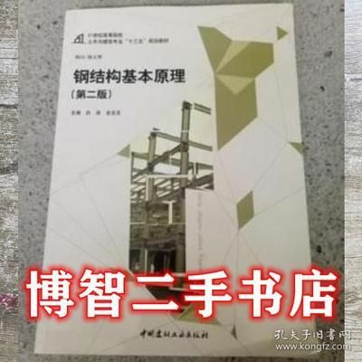 钢结构基本原理第二版课后答案 白泉