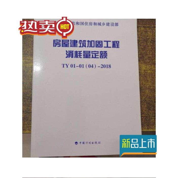 房屋加固工程施工规范最新版(房屋加固工程施工规范) 建筑消防设计 第1张 房屋加固工程施工规范最新版(房屋加固工程施工规范) 建筑消防设计 第1张
