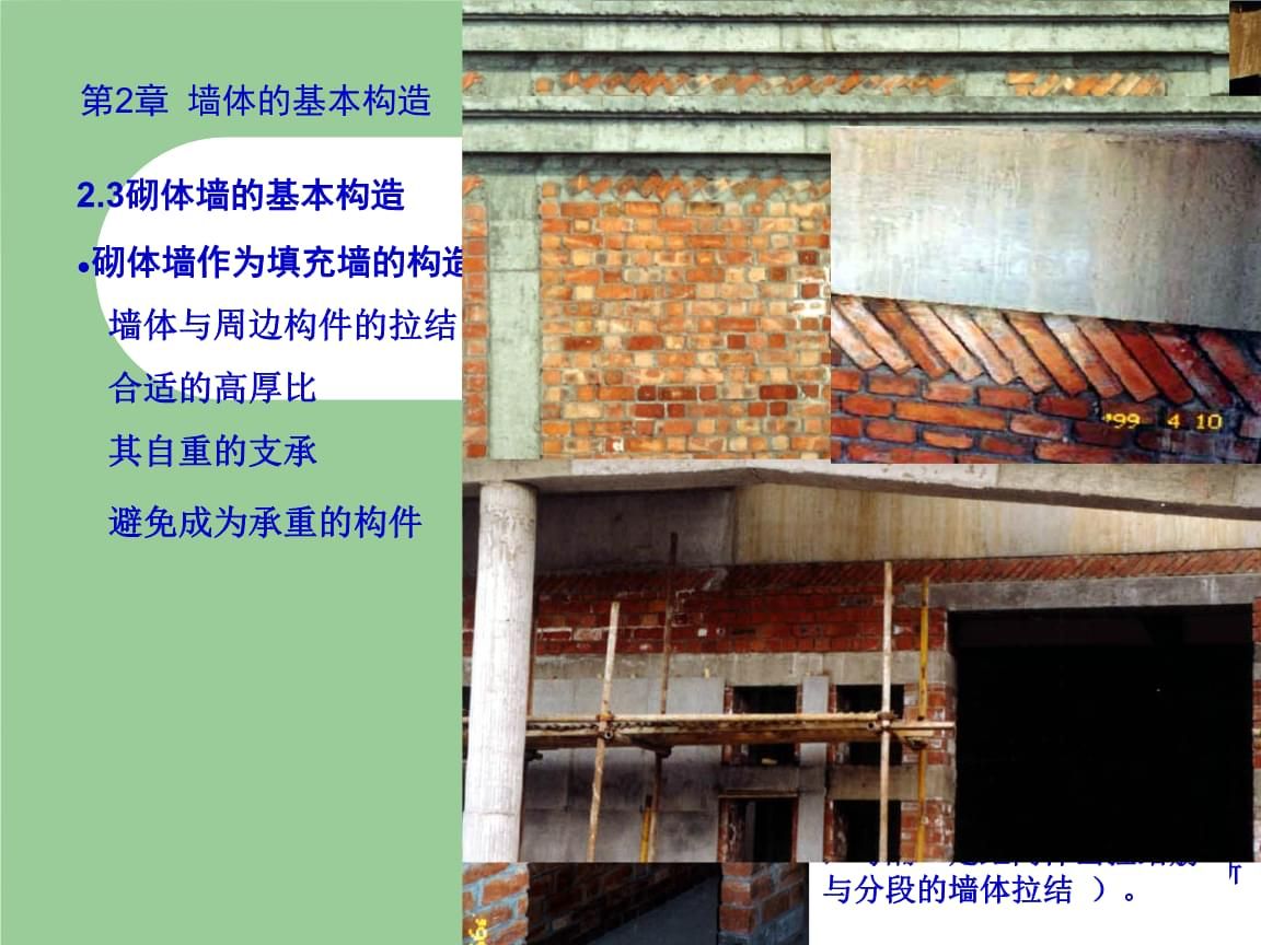 砌体墙加固措施有哪些内容和方法(砌体墙加固措施和方法) 结构工业钢结构设计 第5张 砌体墙加固措施有哪些内容和方法(砌体墙加固措施和方法) 结构工业钢结构设计 第5张
