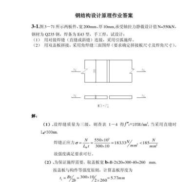 钢结构基本原理思考题 结构地下室施工 第2张