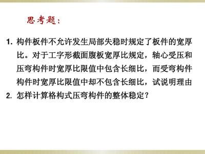 钢结构基本原理思考题 结构地下室施工 第4张