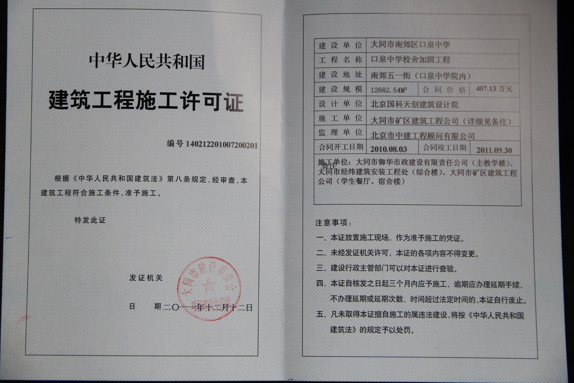 加固工程需要办理施工许可吗（加固工程是否需要办理施工许可） 建筑消防施工 第1张