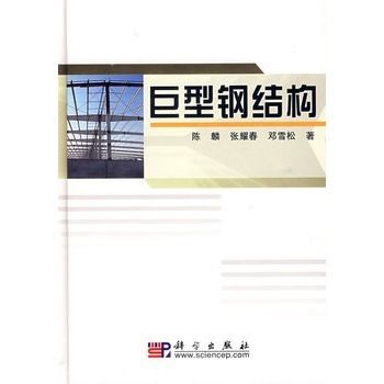 钢结构基本原理张耀春（张耀春《钢结构设计原理》电子版文件大小为58.61mb） 建筑效果图设计 第3张