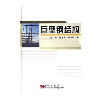 钢结构基本原理张耀春（张耀春《钢结构设计原理》电子版文件大小为58.61mb） 建筑效果图设计 第5张