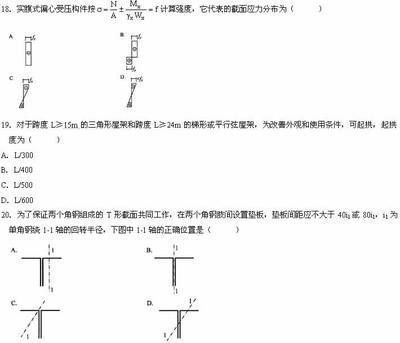 钢结构考试分析题(钢结构考试分析) 北京加固施工 第2张 钢结构考试分析题(钢结构考试分析) 北京加固施工 第2张