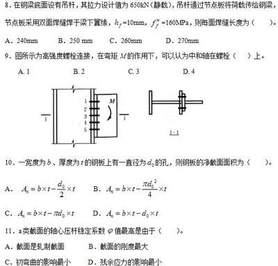 钢结构考试分析题(钢结构考试分析) 北京加固施工 第5张 钢结构考试分析题(钢结构考试分析) 北京加固施工 第5张
