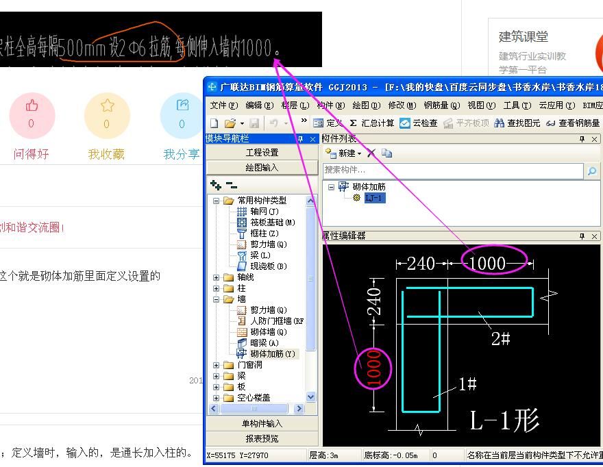砌体墙加筋怎么设置(砌体墙加筋常见问题及解决砌体墙加筋常见问题及解决) 结构地下室设计 第4张 砌体墙加筋怎么设置(砌体墙加筋常见问题及解决砌体墙加筋常见问题及解决) 结构地下室设计 第4张
