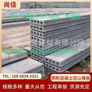 预制空心楼板价格表(今日最新预制空心楼板价格) 建筑消防设计 第2张 预制空心楼板价格表(今日最新预制空心楼板价格) 建筑消防设计 第2张