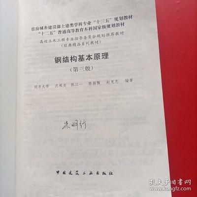钢结构经典教材(《钢结构设计原理》) 结构污水处理池施工 第2张 钢结构经典教材(《钢结构设计原理》) 结构污水处理池施工 第2张