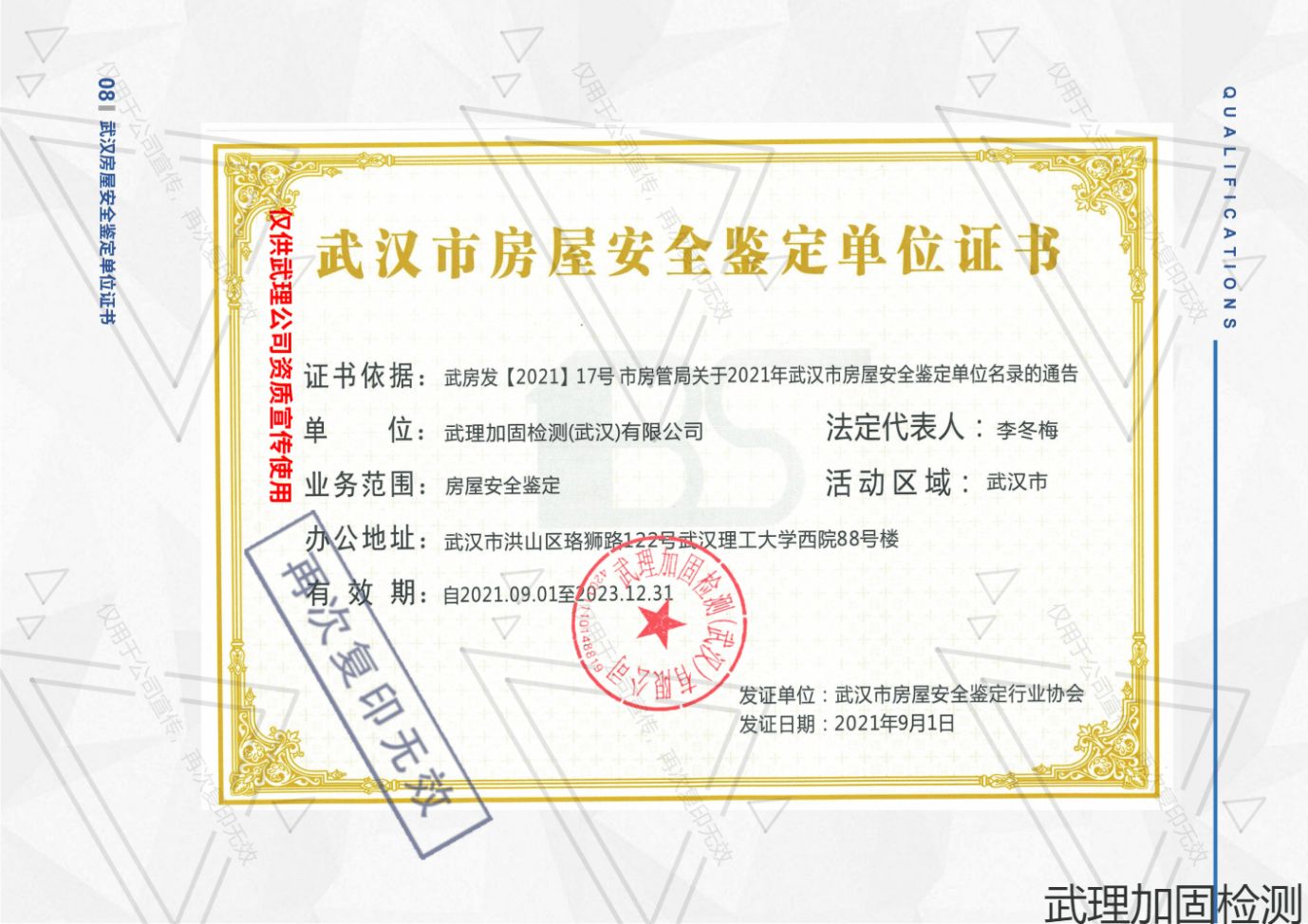 房屋加固资质要求有哪些（2018房屋加固资质要求） 北京钢结构设计 第4张