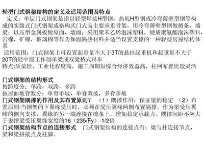 钢结构下册选择题(钢结构下册选择题解题技巧解析,钢结构选择题解题技巧) 结构工业钢结构设计 第5张 钢结构下册选择题(钢结构下册选择题解题技巧解析,钢结构选择题解题技巧) 结构工业钢结构设计 第5张