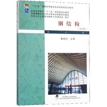 钢结构第四版第三章(钢结构中的焊接连接技术) 装饰工装设计 第5张 钢结构第四版第三章(钢结构中的焊接连接技术) 装饰工装设计 第5张