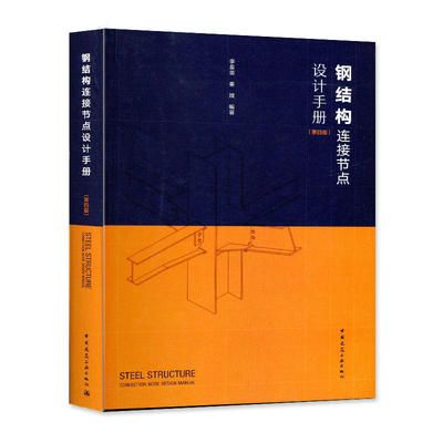 钢结构第四版第三章(钢结构中的焊接连接技术) 装饰工装设计 第2张 钢结构第四版第三章(钢结构中的焊接连接技术) 装饰工装设计 第2张