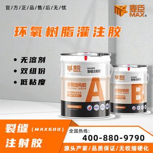 环氧树脂裂缝灌注胶视频(环氧树脂裂缝灌注胶使用方法) 结构机械钢结构施工 第3张 环氧树脂裂缝灌注胶视频(环氧树脂裂缝灌注胶使用方法) 结构机械钢结构施工 第3张