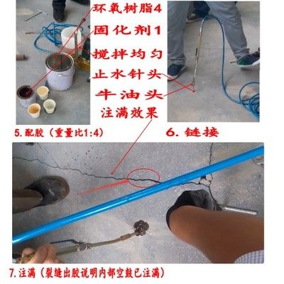 环氧树脂裂缝灌注胶视频(环氧树脂裂缝灌注胶使用方法) 结构机械钢结构施工 第5张 环氧树脂裂缝灌注胶视频(环氧树脂裂缝灌注胶使用方法) 结构机械钢结构施工 第5张