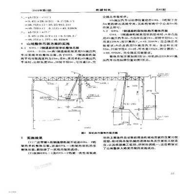 大跨度钢结构施工方案(大跨度钢结构施工方案基本流程和注意事项和注意事项) 结构地下室施工 第4张 大跨度钢结构施工方案(大跨度钢结构施工方案基本流程和注意事项和注意事项) 结构地下室施工 第4张