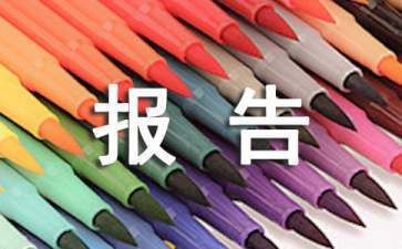 关于申请房屋翻修的报告（[受理部门名称]：申请房屋翻修申请流程） 结构工业装备施工 第3张