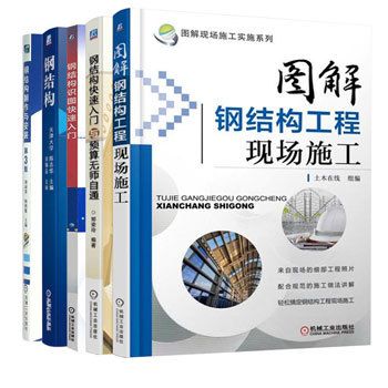 钢结构的书籍(钢结构书籍推荐) 结构工业钢结构设计 第2张 钢结构的书籍(钢结构书籍推荐) 结构工业钢结构设计 第2张
