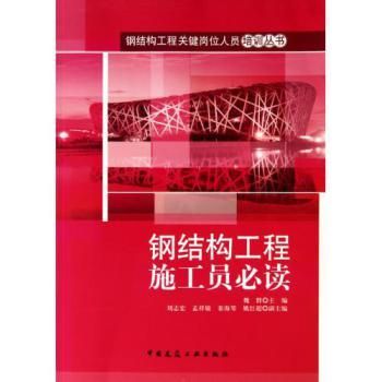 钢结构的书籍(钢结构书籍推荐) 结构工业钢结构设计 第4张 钢结构的书籍(钢结构书籍推荐) 结构工业钢结构设计 第4张