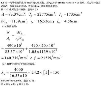 钢结构课后答案第四版(钢结构设计原理第四版电子书,钢结构实验课程介绍) 建筑方案设计 第3张 钢结构课后答案第四版(钢结构设计原理第四版电子书,钢结构实验课程介绍) 建筑方案设计 第3张