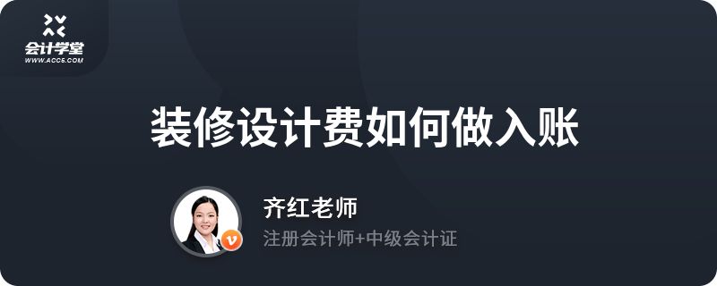 房屋改造设计费入什么账（房屋改造设计费会计处理方式取决于具体的业务场景和费用性质） 钢结构桁架施工 第2张
