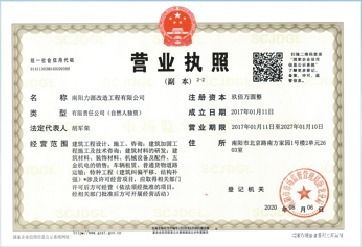 楼房加固资质是什么(如何查询楼房加固资质) 装饰工装设计 第4张 楼房加固资质是什么(如何查询楼房加固资质) 装饰工装设计 第4张