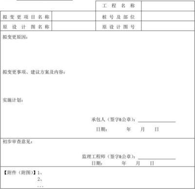 房屋设计变更申请书(房屋设计变更流程详解) 钢结构钢结构停车场设计 第5张 房屋设计变更申请书(房屋设计变更流程详解) 钢结构钢结构停车场设计 第5张