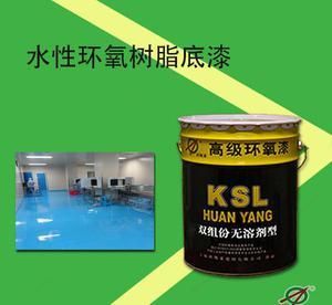 环氧树脂做墙面和地面哪个价格高些（环氧砂浆地坪包工包料每平米26-45元） 结构砌体施工 第2张