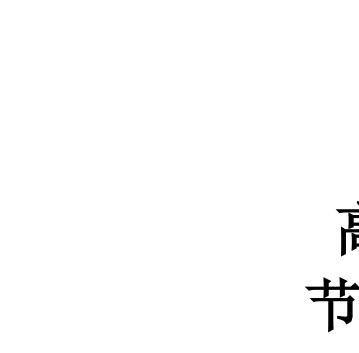 同济大学钢结构第八章课后答案(同济大学钢结构第八章课后习题) 钢结构门式钢架施工 第2张 同济大学钢结构第八章课后答案(同济大学钢结构第八章课后习题) 钢结构门式钢架施工 第2张