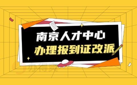 档案托管的详细步骤是什么?(档案托管后遗失怎么办?) 北京加固设计(加固设计公司) 第3张 档案托管的详细步骤是什么?(档案托管后遗失怎么办?) 北京加固设计(加固设计公司) 第3张