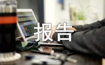 旧房翻建申请报告怎么写（关于旧房翻建申请报告的写作方法：标题应明确体现） 钢结构跳台施工 第1张