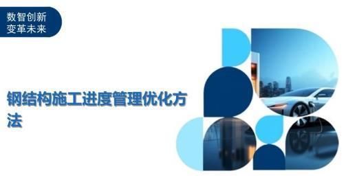 钢结构车间生产进度管理 建筑施工图设计 第1张 钢结构车间生产进度管理 建筑施工图设计 第1张