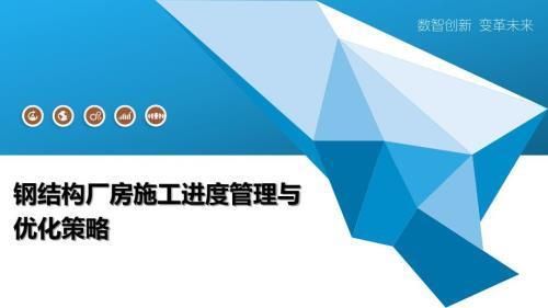 钢结构车间生产进度管理 建筑施工图设计 第2张 钢结构车间生产进度管理 建筑施工图设计 第2张