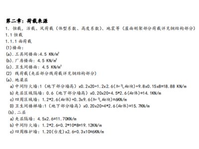 屋面荷载计算书(屋面荷载计算中的常见误区) 建筑效果图设计 第5张 屋面荷载计算书(屋面荷载计算中的常见误区) 建筑效果图设计 第5张