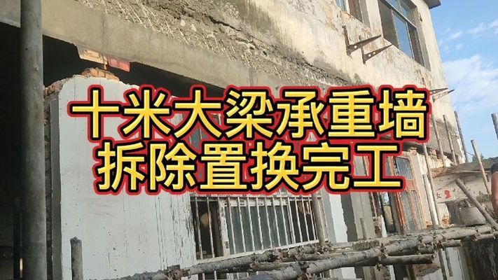 承重墙改梁加固是什么 钢结构玻璃栈道施工 第5张 承重墙改梁加固是什么 钢结构玻璃栈道施工 第5张