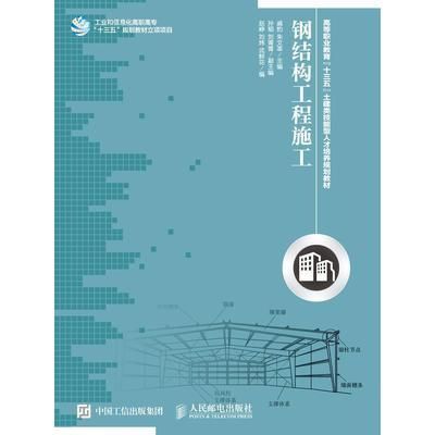 钢结构专业书籍（《钢结构设计手册》） 建筑方案施工 第2张