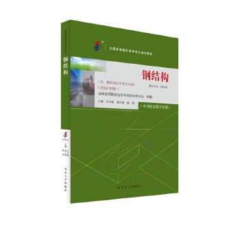 钢结构专业书籍（《钢结构设计手册》） 建筑方案施工 第3张