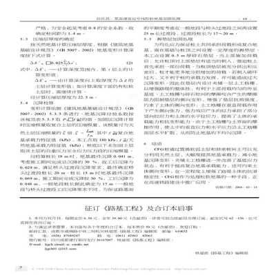地基加固处理概述范文(地基加固处理案例分析) 钢结构钢结构停车场施工 第4张 地基加固处理概述范文(地基加固处理案例分析) 钢结构钢结构停车场施工 第4张
