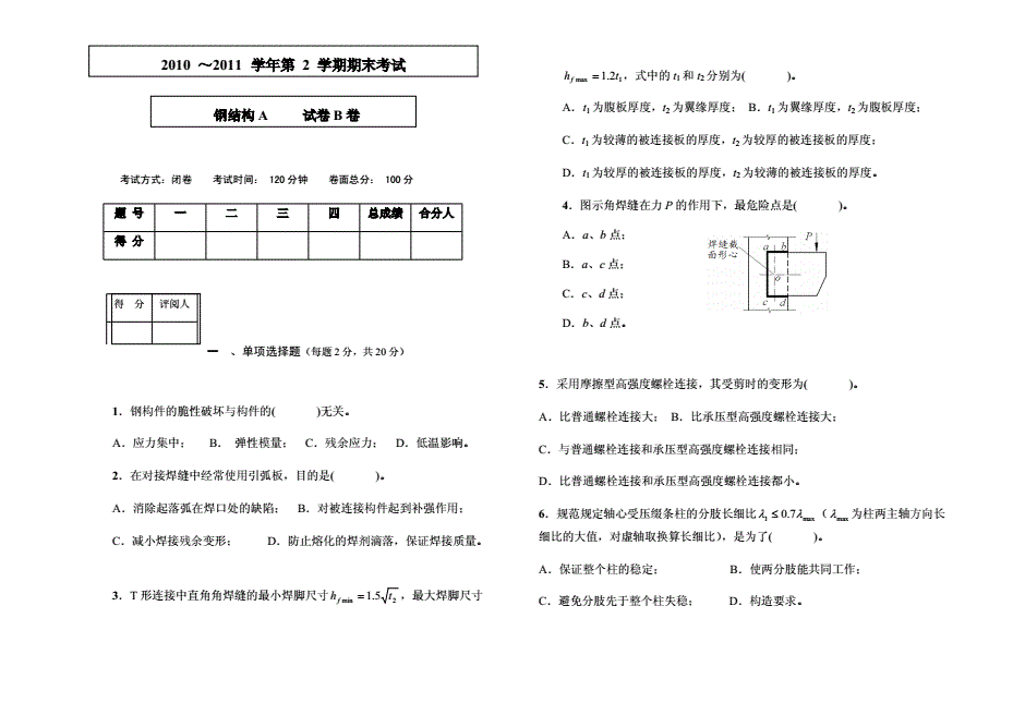 钢结构期末考试试卷及答案 钢结构钢结构螺旋楼梯施工 第4张 钢结构期末考试试卷及答案 钢结构钢结构螺旋楼梯施工 第4张