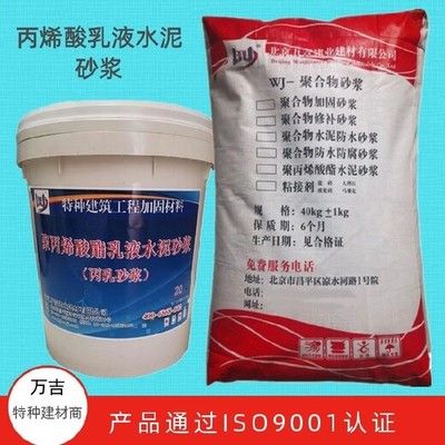 丙乳砂浆多少钱一吨(**,丙乳砂浆性能指标对比) 装饰家装施工 第1张 丙乳砂浆多少钱一吨(**,丙乳砂浆性能指标对比) 装饰家装施工 第1张