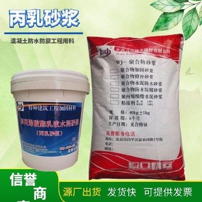 丙乳砂浆多少钱一吨(**,丙乳砂浆性能指标对比) 装饰家装施工 第4张 丙乳砂浆多少钱一吨(**,丙乳砂浆性能指标对比) 装饰家装施工 第4张