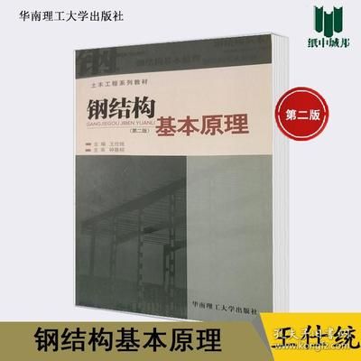 钢结构基本原理第三版沈 结构电力行业施工 第4张 钢结构基本原理第三版沈 结构电力行业施工 第4张