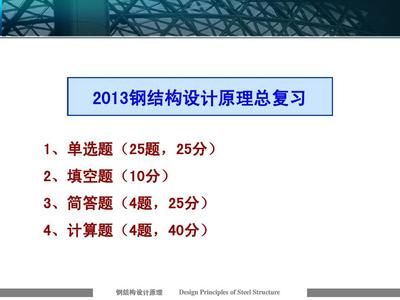 钢结构简答题及答案 建筑方案施工 第3张 钢结构简答题及答案 建筑方案施工 第3张